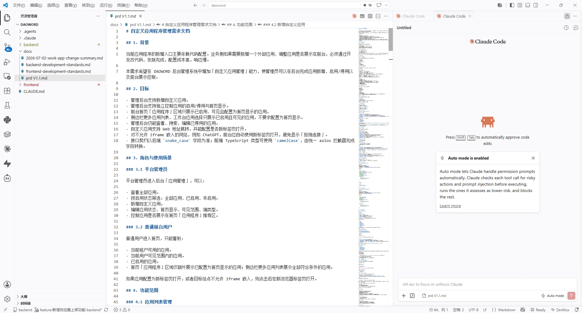 出計劃 - 開發計劃範例